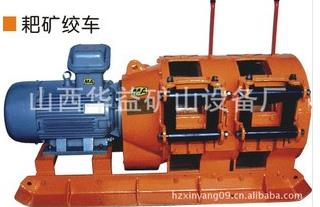 “獨(dú)占獒頭”【2JPB-7.5KW耙礦絞車(電耙)】功能不能相媲美??！